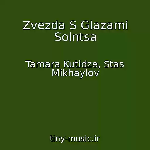 کاور آهنگ Zvezda S Glazami Solntsa از Tamara Kutidze, Stas Mikhaylov