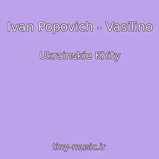 کاور آهنگ Іvan Popovich - Vasilino از Ukrainskie Khity