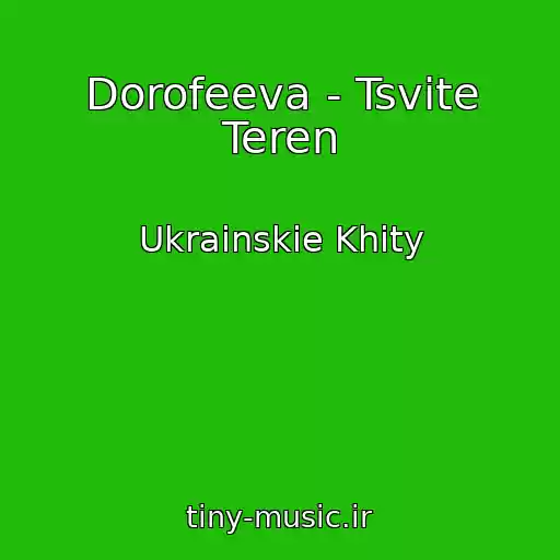 کاور آهنگ Dorofeeva - Tsvіte Teren از Ukrainskie Khity