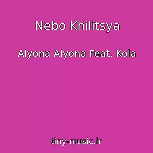 کاور آهنگ Nebo Khilitsya از Alyona Alyona Feat. Kola