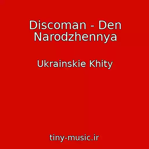 کاور آهنگ Discoman - Den Narodzhennya از Ukrainskie Khity
