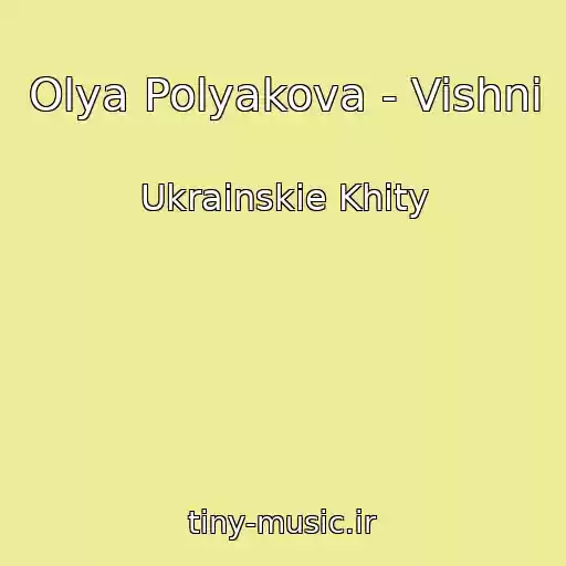 کاور آهنگ Olya Polyakova - Vishnі از Ukrainskie Khity