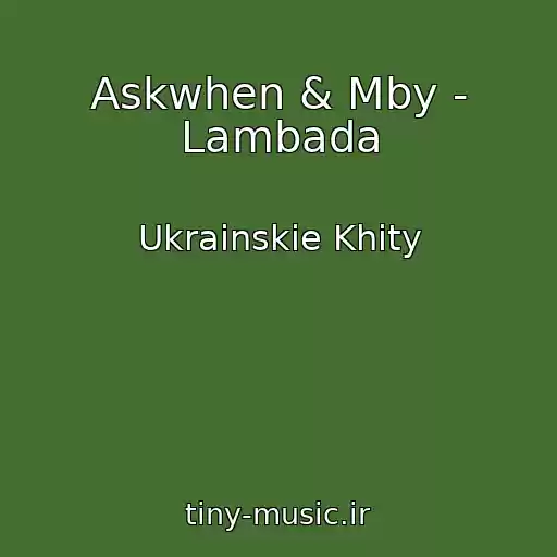 کاور آهنگ Askwhen & Mby - Lambada از Ukrainskie Khity