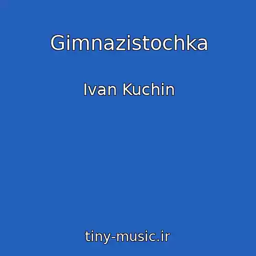 کاور آهنگ Gimnazistochka از Ivan Kuchin