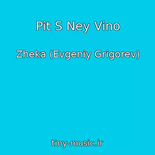 کاور آهنگ Pit S Ney Vino از Zheka (Evgeniy Grigorev)