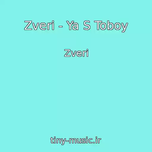 کاور آهنگ Zveri - Ya S Toboy از Zveri