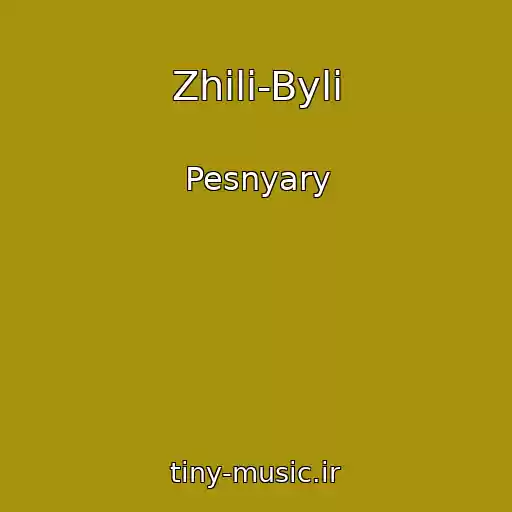 کاور آهنگ Zhili-Byli از Pesnyary