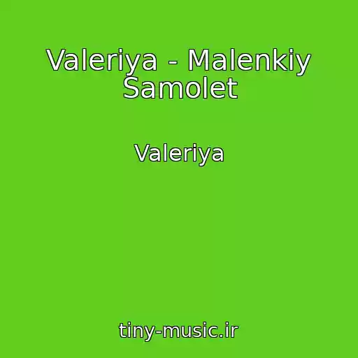 کاور آهنگ Valeriya - Malenkiy Samolet از Valeriya