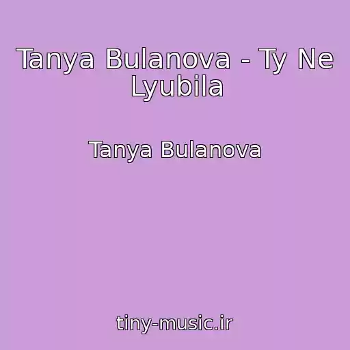 کاور آهنگ Tanya Bulanova - Ty Ne Lyubila از Tanya Bulanova
