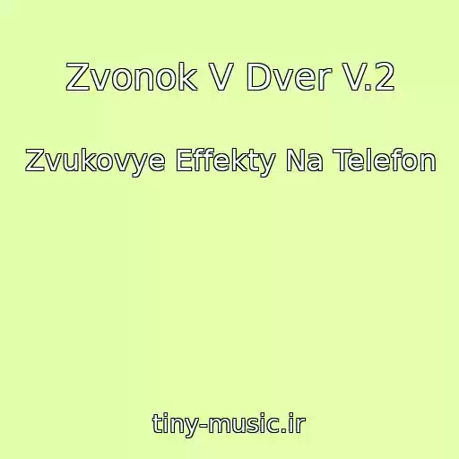 کاور آهنگ Zvonok V Dver V.2 از Zvukovye Effekty Na Telefon