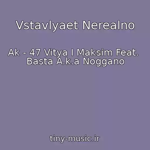 کاور آهنگ Vstavlyaet Nerealno از Ak - 47 Vitya I Maksim Feat.  Basta A.k.a Noggano