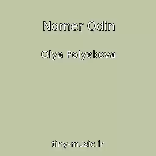 کاور آهنگ Nomer Odin از Olya Polyakova