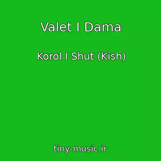 کاور آهنگ Valet I Dama از Korol I Shut (Kish)