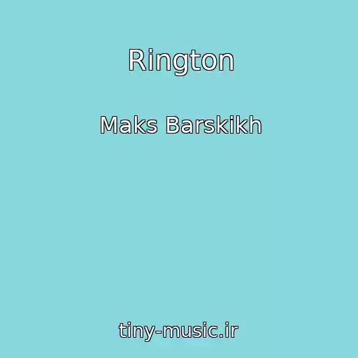 کاور آهنگ Rington از Maks Barskikh