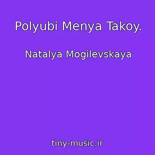کاور آهنگ Polyubi Menya Takoy. از Natalya Mogilevskaya