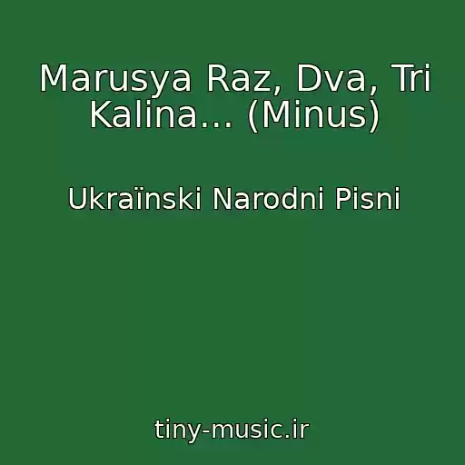کاور آهنگ Marusya Raz, Dva, Tri Kalina... (Minus) از Ukraїnskі Narodnі Pіsnі