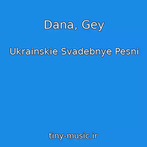 کاور آهنگ Dana, Gey از Ukrainskie Svadebnye Pesni