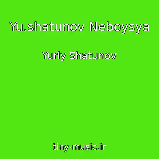 کاور آهنگ Yu.shatunov Neboysya از Yuriy Shatunov