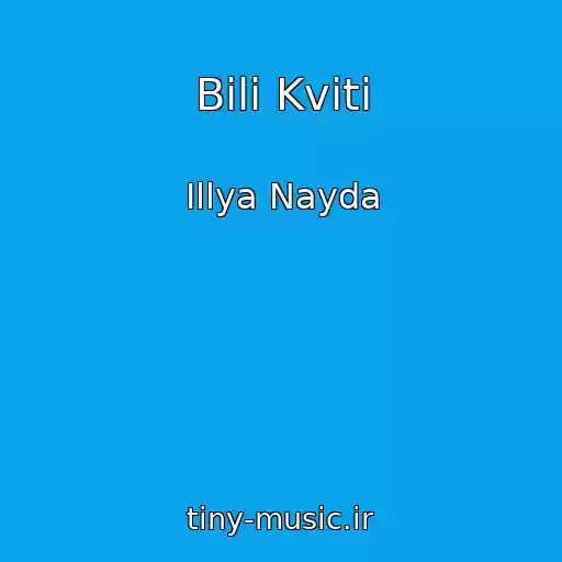 کاور آهنگ Bіlі Kvіti از Іllya Nayda