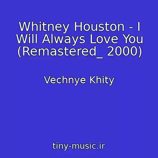 کاور آهنگ Whitney Houston - I Will Always Love You (Remastered_ 2000) از Vechnye Khity