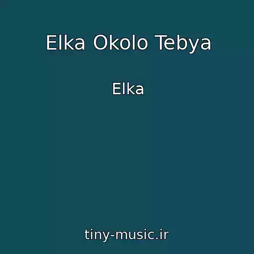 کاور آهنگ Elka Okolo Tebya از Elka