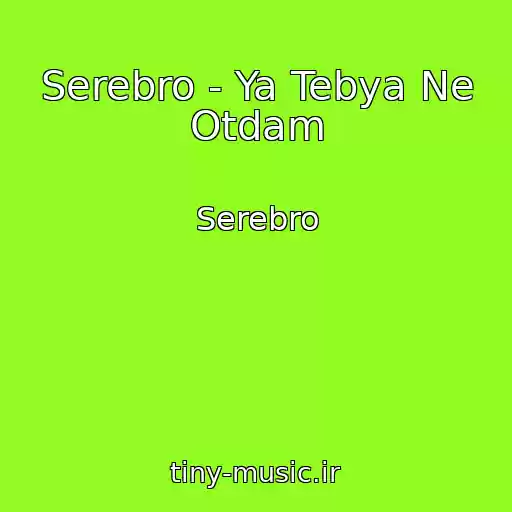 کاور آهنگ Serebro - Ya Tebya Ne Otdam از Serebro