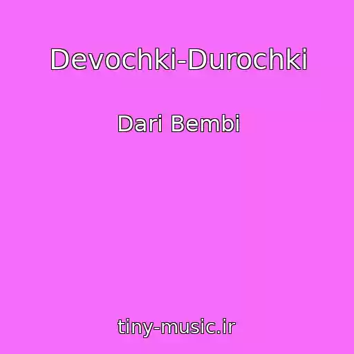 کاور آهنگ Devochki-Durochki از Dari Bembi