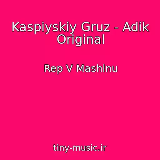 کاور آهنگ Kaspiyskiy Gruz - Adik Original از Rep V Mashinu
