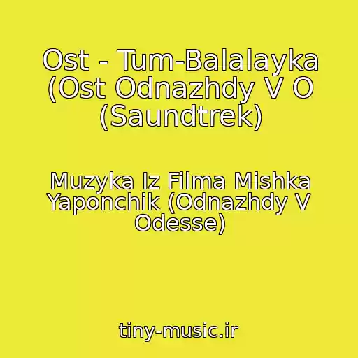 کاور آهنگ Ost - Tum-Balalayka (Ost Odnazhdy V O (Saundtrek) از Muzyka Iz Filma Mishka Yaponchik (Odnazhdy V Odesse)