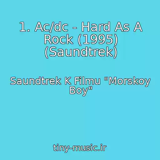 کاور آهنگ 1. Ac/dc - Hard As A Rock (1995) (Saundtrek) از Saundtrek K Filmu "Morskoy Boy"