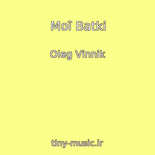 کاور آهنگ Moї Batki از Oleg Vіnnik
