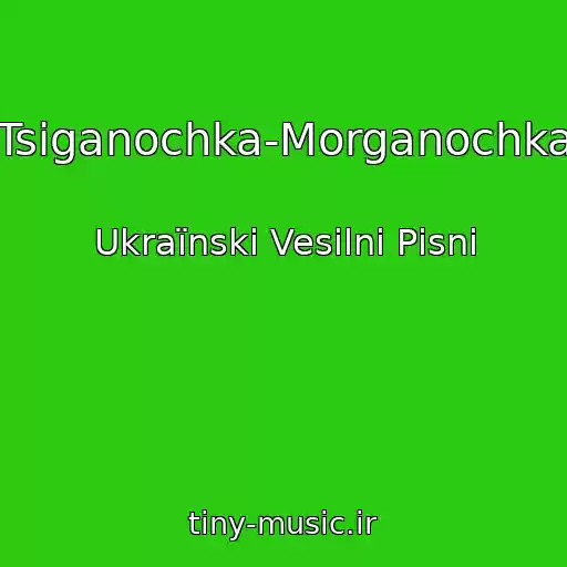 کاور آهنگ Tsiganochka-Morganochka از Ukraїnskі Vesіlnі Pіsnі