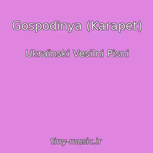 کاور آهنگ Gospodinya (Karapet) از Ukraїnskі Vesіlnі Pіsnі
