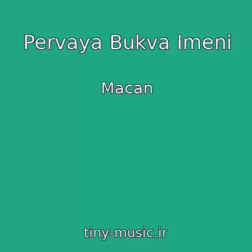 کاور آهنگ Pervaya Bukva Imeni از Macan