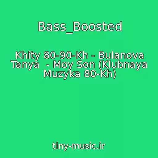 کاور آهنگ Bass_Boosted از Khity 80-90-Kh - Bulanova Tanya  - Moy Son (Klubnaya Muzyka 80-Kh)