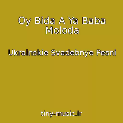 کاور آهنگ Oy Bіda A Ya Baba Moloda از Ukrainskie Svadebnye Pesni