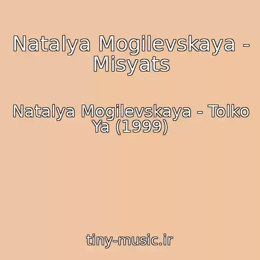 کاور آهنگ Natalya Mogilevskaya - Mіsyats از Natalya Mogilevskaya - Tolko Ya (1999)