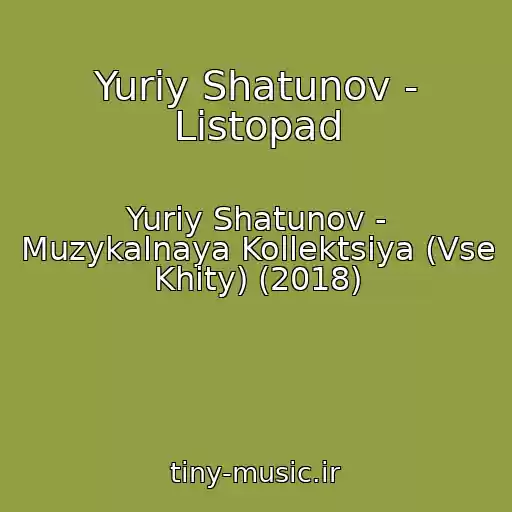 کاور آهنگ Yuriy Shatunov - Listopad از Yuriy Shatunov - Muzykalnaya Kollektsiya (Vse Khity) (2018)