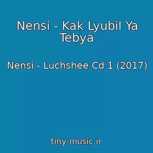 کاور آهنگ Nensi - Kak Lyubil Ya Tebya از Nensi - Luchshee Cd 1 (2017)
