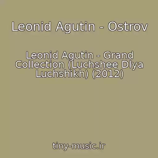 کاور آهنگ Leonid Agutin - Ostrov از Leonid Agutin - Grand Collection (Luchshee Dlya Luchshikh) (2012)