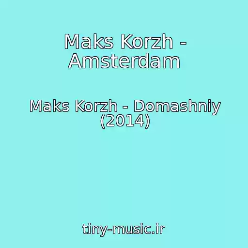 کاور آهنگ Maks Korzh - Amsterdam از Maks Korzh - Domashniy (2014)