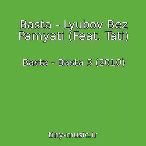کاور آهنگ Basta - Lyubov Bez Pamyati (Feat. Tati) از Basta - Basta 3 (2010)