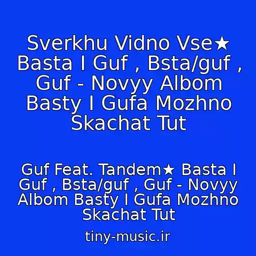 کاور آهنگ Sverkhu Vidno Vse★ Basta I Guf , Bsta/guf , Guf - Novyy Albom Basty I Gufa Mozhno Skachat Tut از Guf Feat. Tandem★ Basta I Guf , Bsta/guf , Guf - Novyy Albom Basty I Gufa Mozhno Skachat Tut