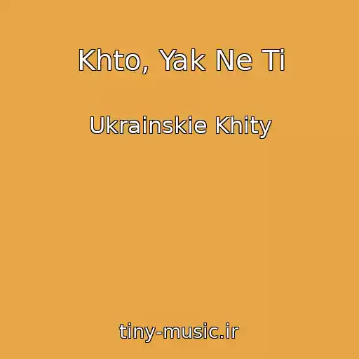کاور آهنگ Khto, Yak Ne Ti از Ukrainskie Khity