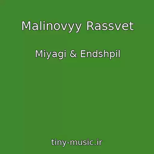 کاور آهنگ Malinovyy Rassvet از Miyagi & Endshpil