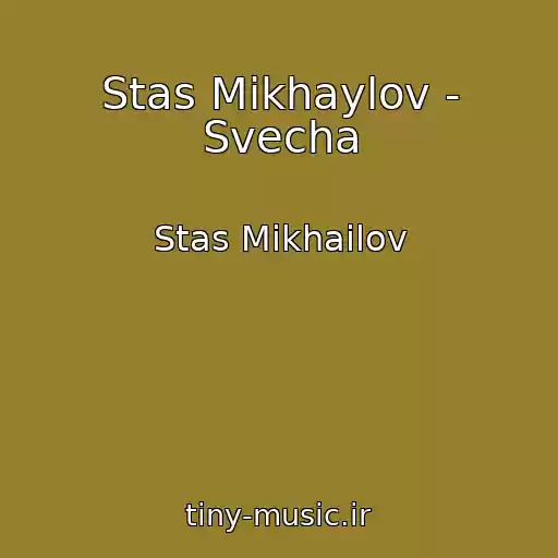 کاور آهنگ Stas Mikhaylov - Svecha از Stas Mikhailov