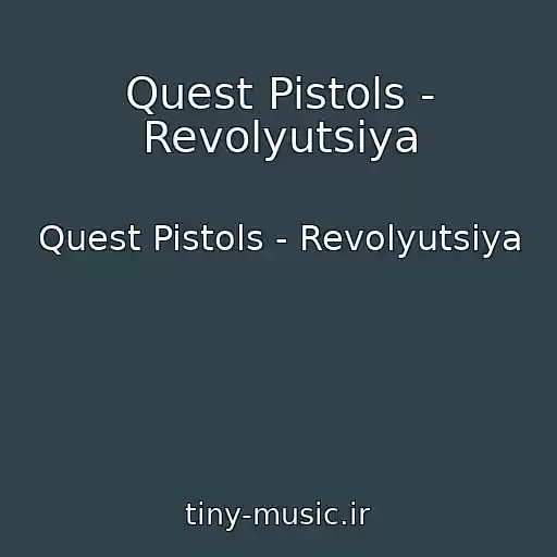 کاور آهنگ Quest Pistols - Revolyutsiya از Quest Pistols - Revolyutsiya
