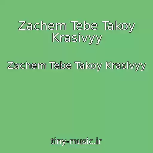 کاور آهنگ Zachem Tebe Takoy Krasivyy از Zachem Tebe Takoy Krasivyy