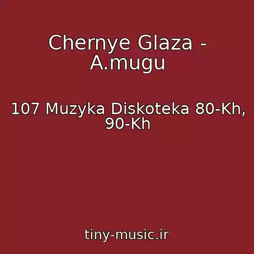 کاور آهنگ Chernye Glaza - A.mugu از 107 Muzyka Diskoteka 80-Kh, 90-Kh