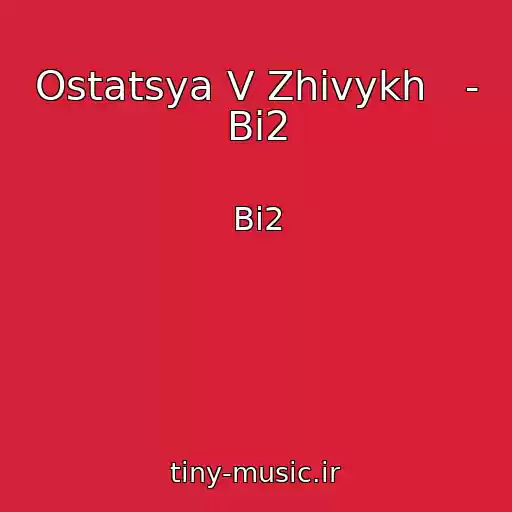 کاور آهنگ Ostatsya V Zhivykh   - Bi2 از Bi2
